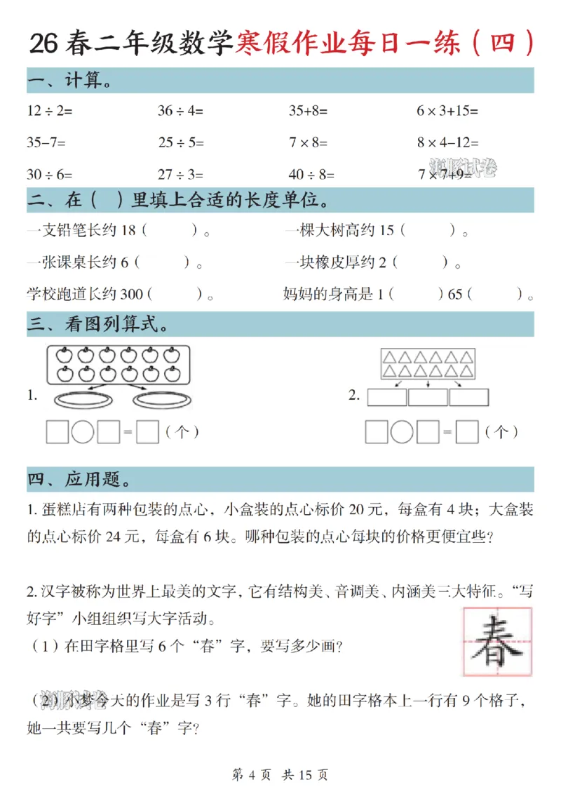 《二年级数学寒假作业每日一练_赠送2026小学1-6年级资料合集(按需自取)_二年级》第4页预览