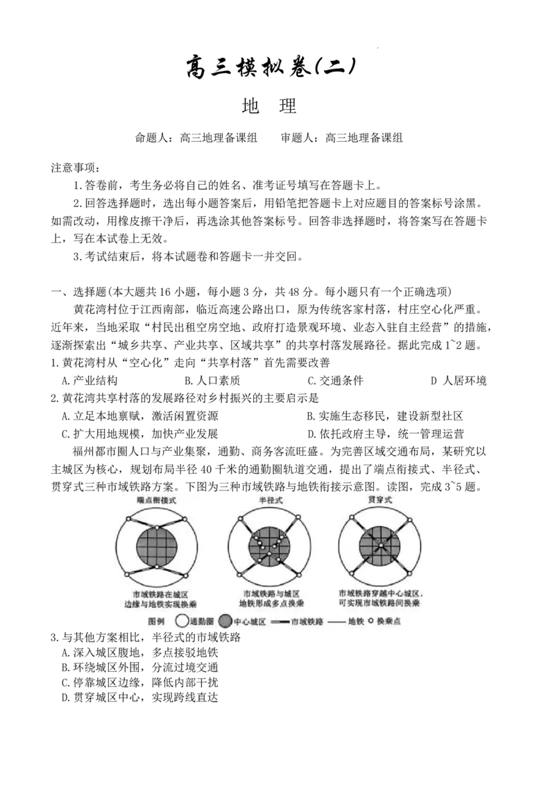 《雅礼中学2026届高三月考试卷（十）地理_2024-2027高三（6-6月题库）_2026年05月高三试卷_260524湖南市雅礼中学2026届高三下学期高考模拟（二）（月考十）（全科）》第1页预览