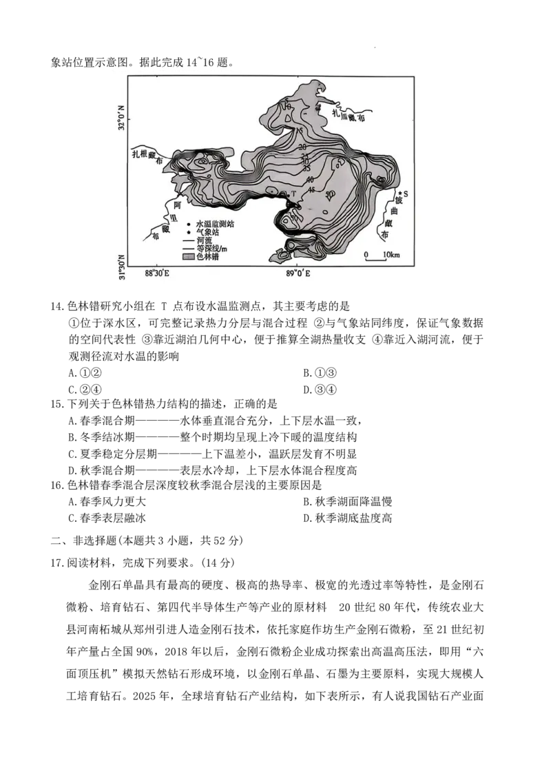 《雅礼中学2026届高三月考试卷（十）地理_2024-2027高三（6-6月题库）_2026年05月高三试卷_260524湖南市雅礼中学2026届高三下学期高考模拟（二）（月考十）（全科）》第4页预览