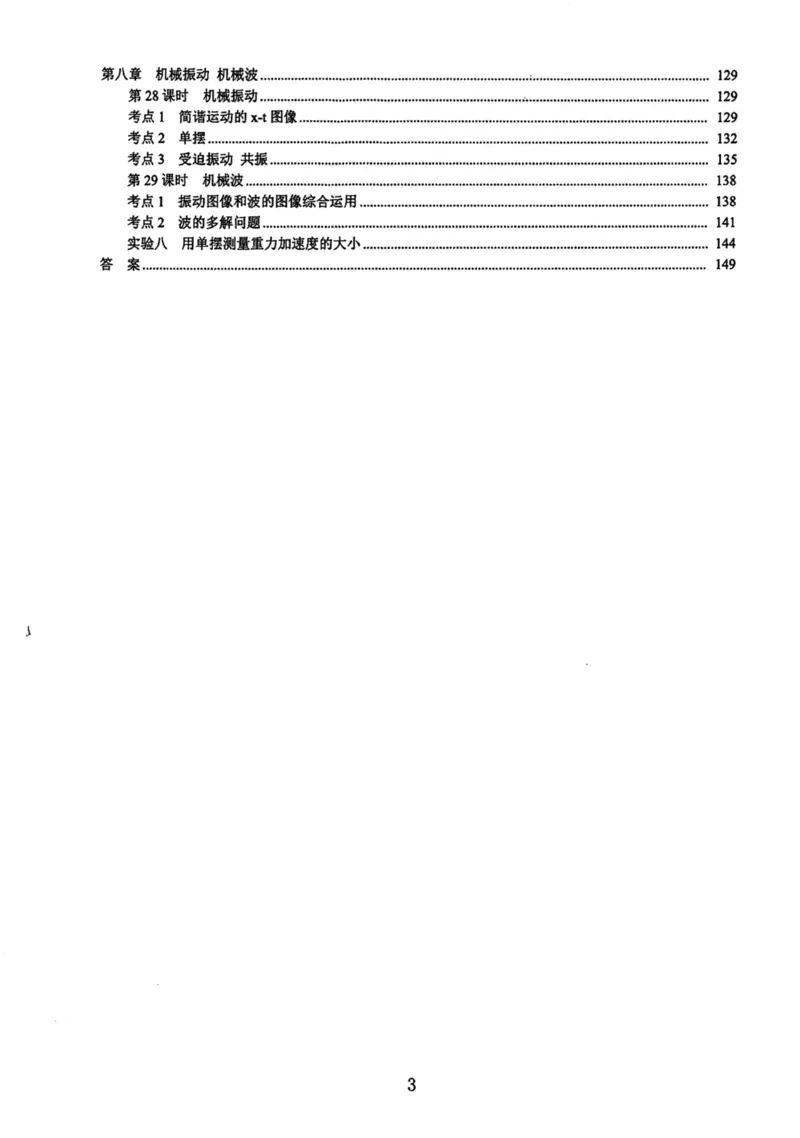《领军集训2_2024-2027高三（6-6月题库）_2024年09月试卷_0913哈三中高考物理领军集训》第6页预览