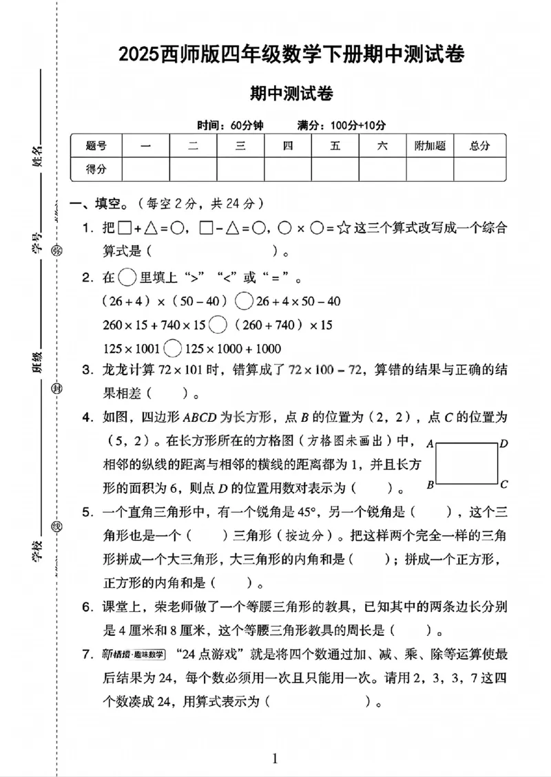 《四年级（下）数学期中测试卷《西师版》_赠送2026小学1-6年级资料合集(按需自取)_四年级_四年级（下）数学期中测试卷《西师版》》第1页预览