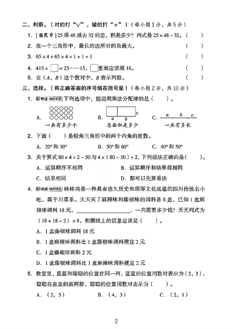 《四年级（下）数学期中测试卷《西师版》_赠送2026小学1-6年级资料合集(按需自取)_四年级_四年级（下）数学期中测试卷《西师版》》第2页预览