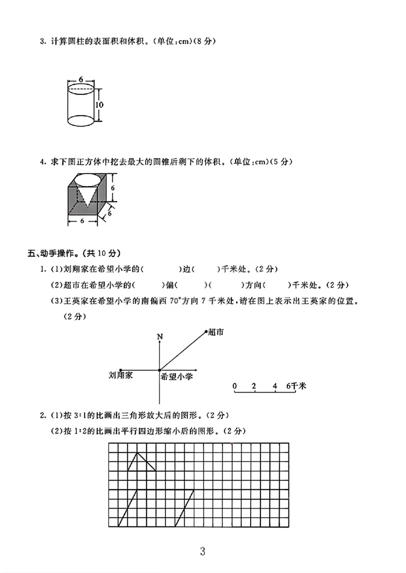 《六年级（下）数学期中综合测试卷《苏教版》_赠送2026小学1-6年级资料合集(按需自取)_六年级_六年级（下）数学期中综合测试卷《苏教版》》第3页预览