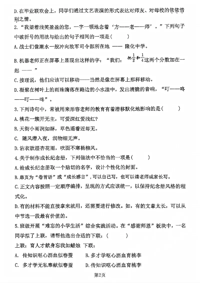 《六年级（下）语文第六单元检测卷2_赠送2026小学1-6年级资料合集(按需自取)_六年级_六年级（下）语文第六单元检测卷2》第2页预览