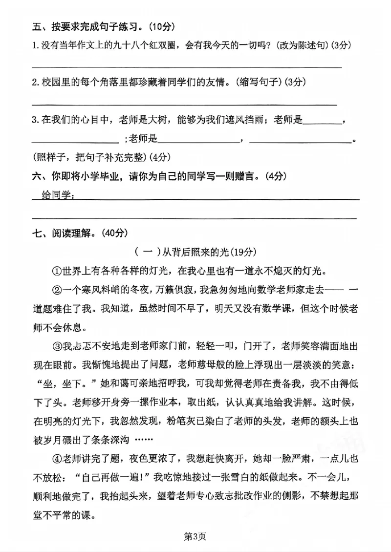 《六年级（下）语文第六单元检测卷2_赠送2026小学1-6年级资料合集(按需自取)_六年级_六年级（下）语文第六单元检测卷2》第3页预览