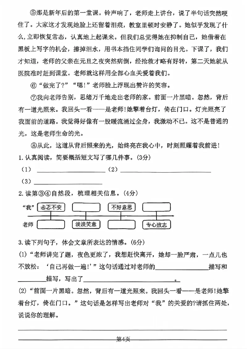 《六年级（下）语文第六单元检测卷2_赠送2026小学1-6年级资料合集(按需自取)_六年级_六年级（下）语文第六单元检测卷2》第4页预览