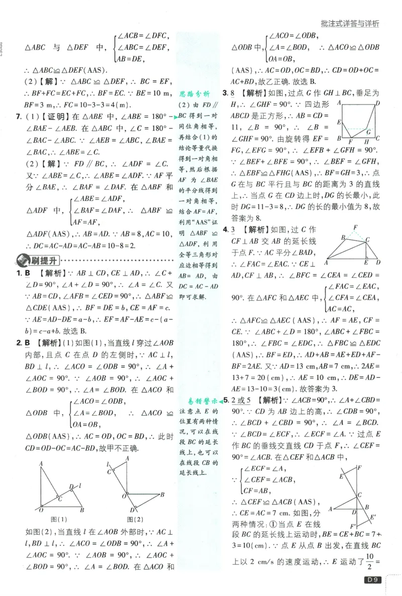 《初中必刷题-8上-数学苏科版批注式详答与详析_2026初中《必刷题》系列_🌲2026年必刷题初中上册各版本合集_🌲2026必刷题八上各科各版本合集》第10页预览