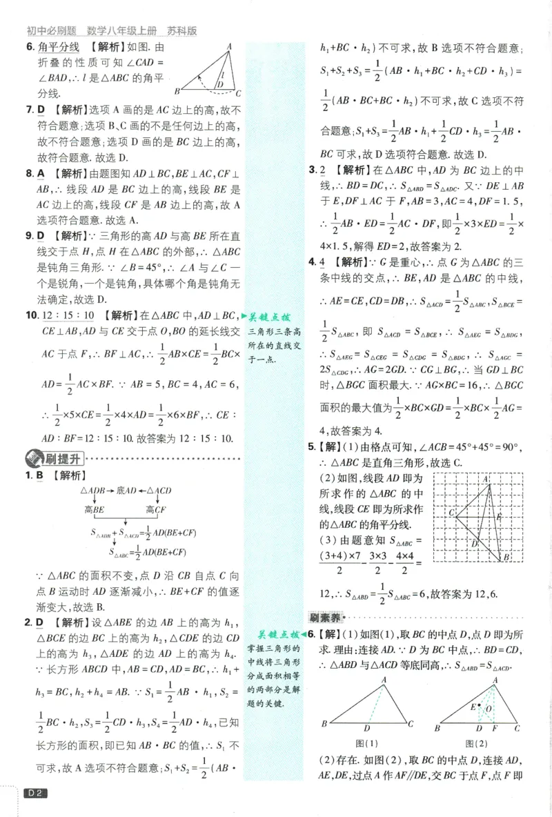 《初中必刷题-8上-数学苏科版批注式详答与详析_2026初中《必刷题》系列_🌲2026年必刷题初中上册各版本合集_🌲2026必刷题八上各科各版本合集》第3页预览