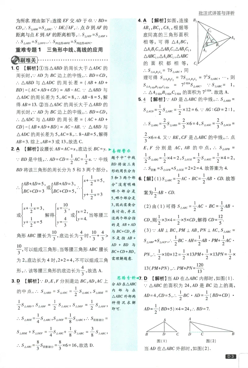 《初中必刷题-8上-数学苏科版批注式详答与详析_2026初中《必刷题》系列_🌲2026年必刷题初中上册各版本合集_🌲2026必刷题八上各科各版本合集》第4页预览