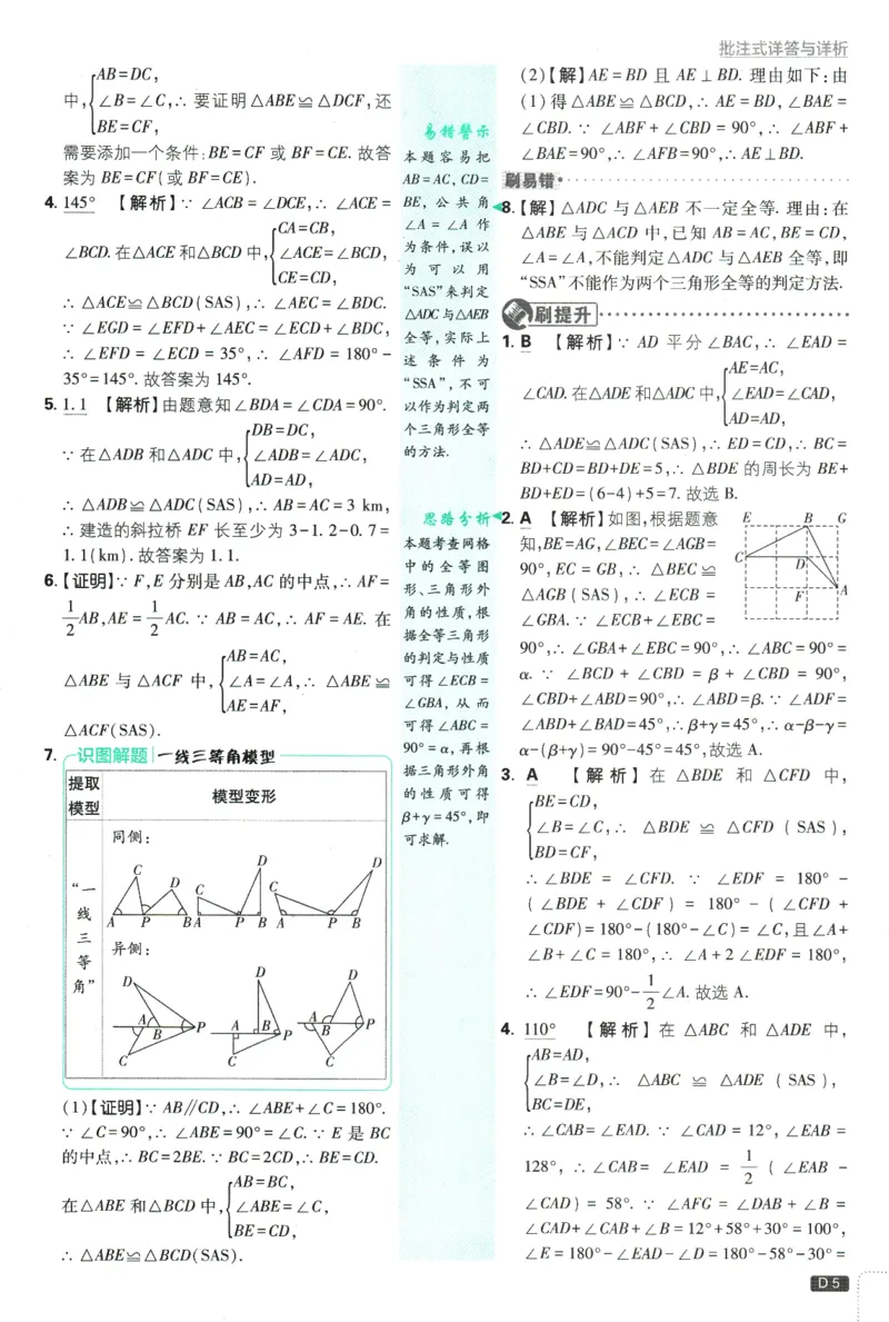 《初中必刷题-8上-数学苏科版批注式详答与详析_2026初中《必刷题》系列_🌲2026年必刷题初中上册各版本合集_🌲2026必刷题八上各科各版本合集》第6页预览