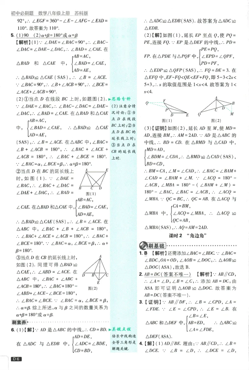 《初中必刷题-8上-数学苏科版批注式详答与详析_2026初中《必刷题》系列_🌲2026年必刷题初中上册各版本合集_🌲2026必刷题八上各科各版本合集》第7页预览