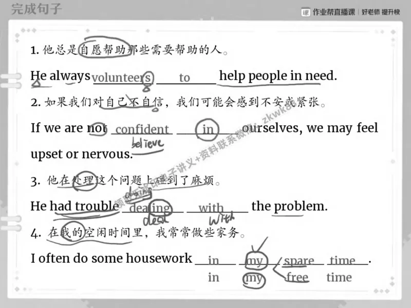 《15.课堂笔记主讲课中笔记_2025初二网课_25初二英语_25初二万雨露英语（作业帮）_春季上-寒假班A+_课堂笔记》第8页预览