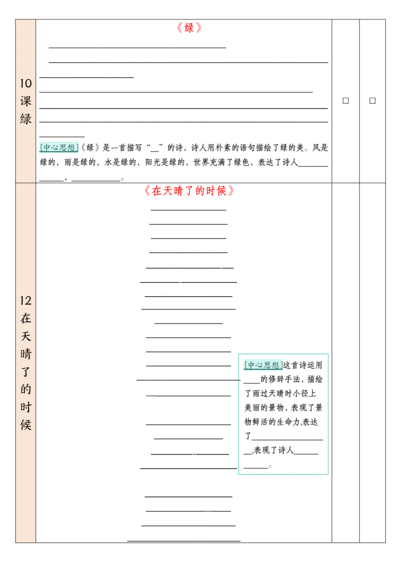 《四年级（下）语文寒假背诵默写表_赠送2026小学1-6年级资料合集(按需自取)_四年级》第3页预览