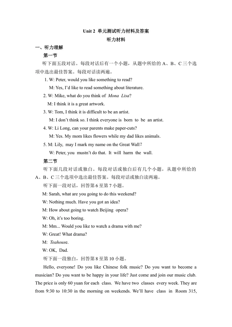 《2-3Unit2单元测试听力原文及答案_初中全科目同步习题+精品试卷（7-9年级）_25秋初中英语《同步习题+精品试卷》_初中英语（仁爱版）试卷_《官网同步习题》_8年级上册（25秋）》第1页预览