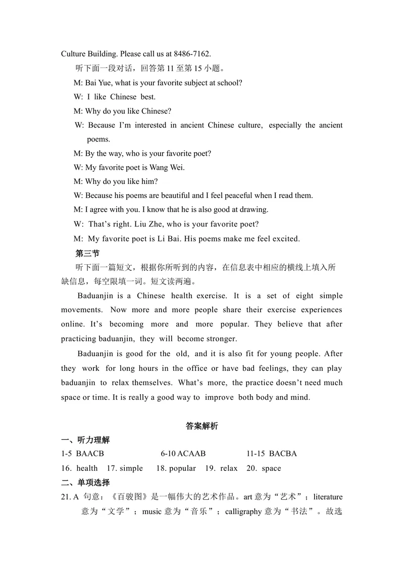 《2-3Unit2单元测试听力原文及答案_初中全科目同步习题+精品试卷（7-9年级）_25秋初中英语《同步习题+精品试卷》_初中英语（仁爱版）试卷_《官网同步习题》_8年级上册（25秋）》第2页预览