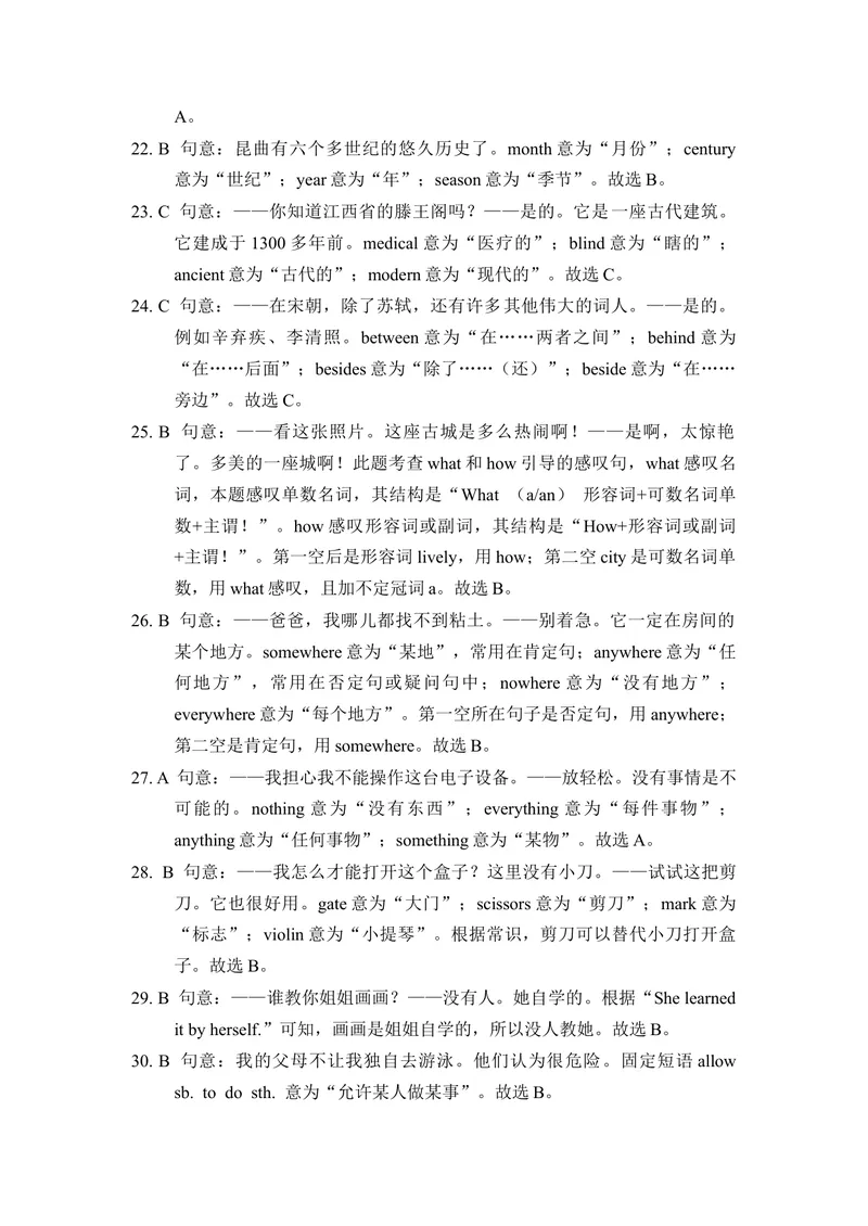 《2-3Unit2单元测试听力原文及答案_初中全科目同步习题+精品试卷（7-9年级）_25秋初中英语《同步习题+精品试卷》_初中英语（仁爱版）试卷_《官网同步习题》_8年级上册（25秋）》第3页预览