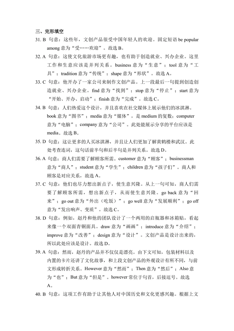 《2-3Unit2单元测试听力原文及答案_初中全科目同步习题+精品试卷（7-9年级）_25秋初中英语《同步习题+精品试卷》_初中英语（仁爱版）试卷_《官网同步习题》_8年级上册（25秋）》第4页预览