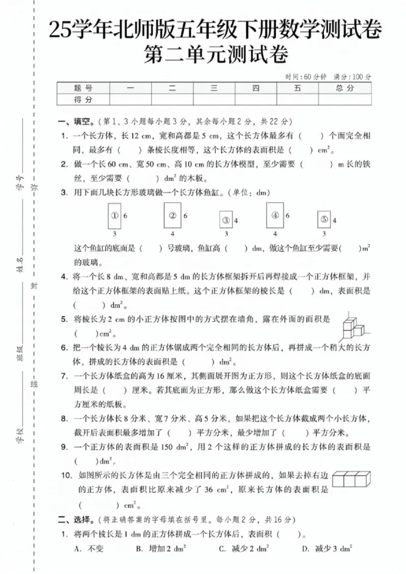 《五年级（下）数学第二单元测试卷《北师版》_赠送2026小学1-6年级资料合集(按需自取)_五年级_五年级（下）数学第二单元测试卷《北师版》_921》第1页预览