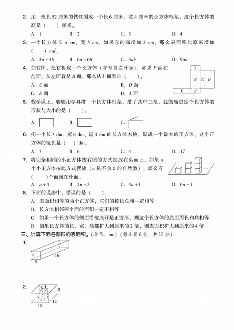 《五年级（下）数学第二单元测试卷《北师版》_赠送2026小学1-6年级资料合集(按需自取)_五年级_五年级（下）数学第二单元测试卷《北师版》_921》第2页预览