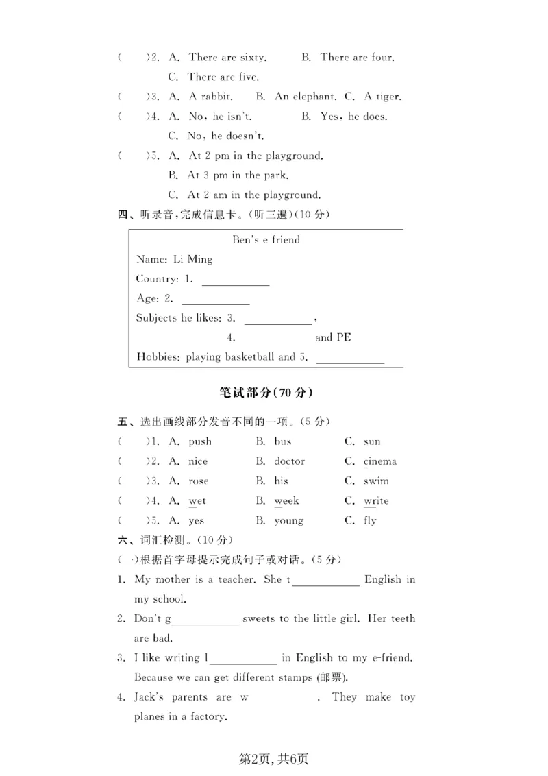 《五年级（上）英语期末测试卷《译林版》_赠送2026小学1-6年级资料合集(按需自取)_五年级_五年级（上）英语期末测试卷《译林版》》第2页预览