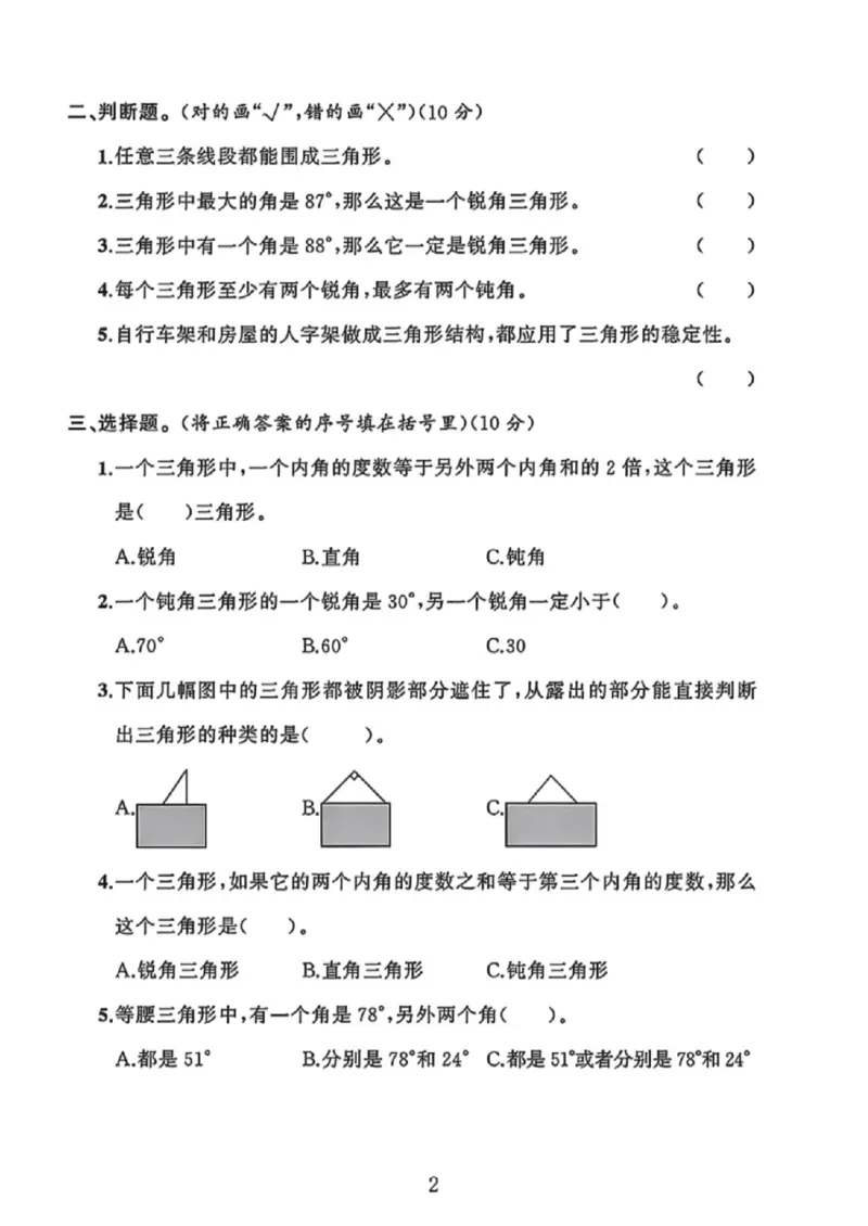 《四年级（下）数学第七单元测试卷1《苏教版》_赠送2026小学1-6年级资料合集(按需自取)_四年级_四年级（下）数学第七单元测试卷1《苏教版》》第2页预览