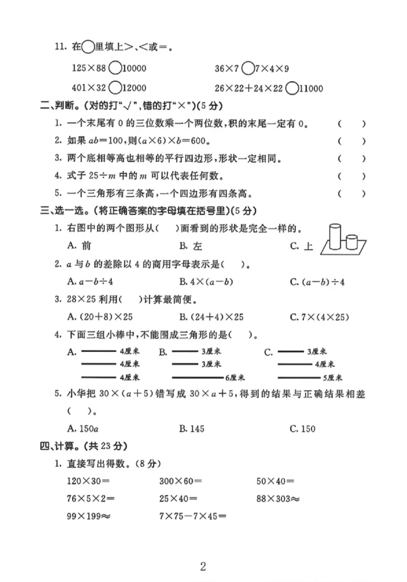 《四年级（下）数学期中综合测试卷《冀教版》_赠送2026小学1-6年级资料合集(按需自取)_四年级_四年级（下）数学期中综合测试卷《冀教版》》第2页预览