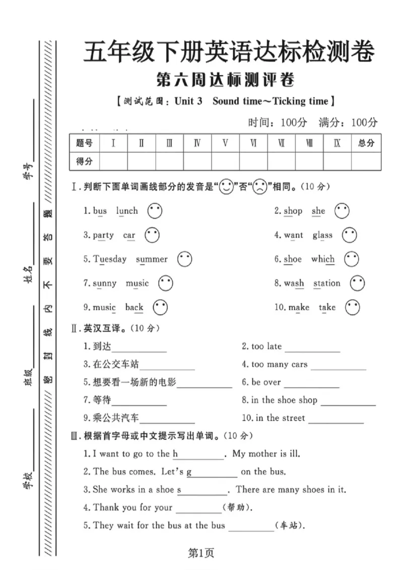 《五年级（下）英语第六周单元达标检测卷《译林版》_赠送2026小学1-6年级资料合集(按需自取)_五年级_五年级（下）英语第六周单元达标检测卷《译林版》》第1页预览