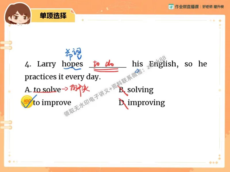《27.课堂笔记主讲课中笔记_2025初二网课_25初二英语_25初二万雨露英语（作业帮）_秋季上-暑假班A+_课堂笔记》第7页预览