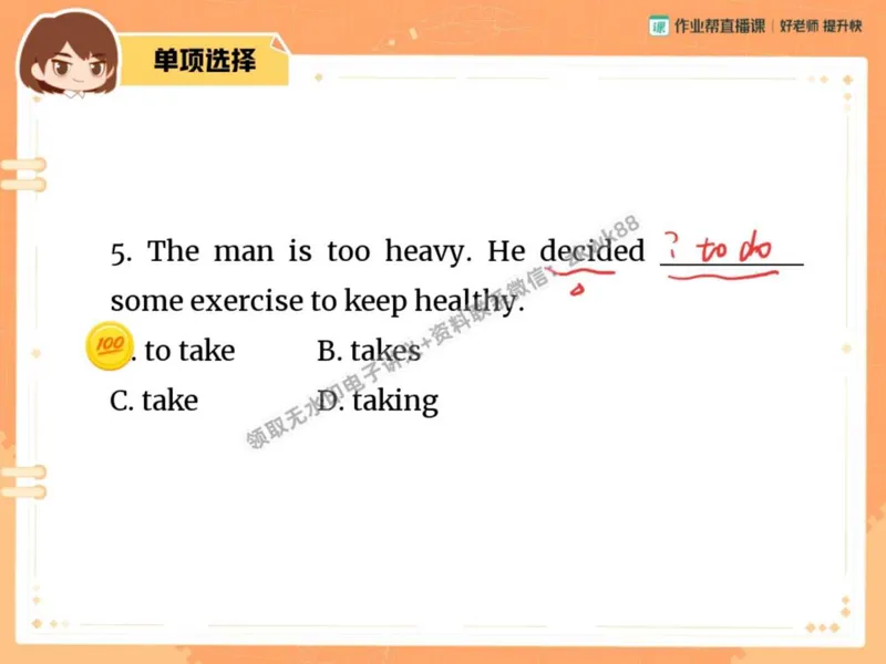 《27.课堂笔记主讲课中笔记_2025初二网课_25初二英语_25初二万雨露英语（作业帮）_秋季上-暑假班A+_课堂笔记》第8页预览