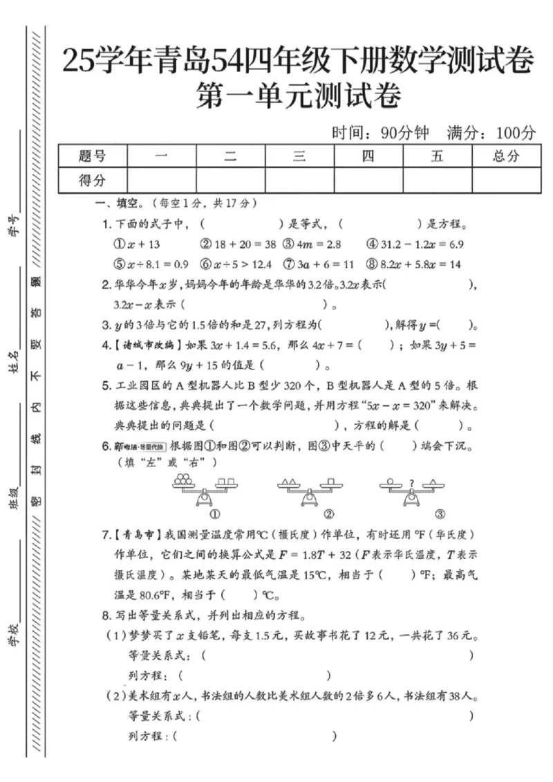 《四年级（下）数学第一单元测试卷《青岛54》_赠送2026小学1-6年级资料合集(按需自取)_四年级_四年级（下）数学第一单元测试卷《青岛54》》第1页预览