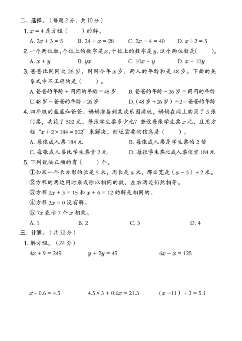 《四年级（下）数学第一单元测试卷《青岛54》_赠送2026小学1-6年级资料合集(按需自取)_四年级_四年级（下）数学第一单元测试卷《青岛54》》第2页预览