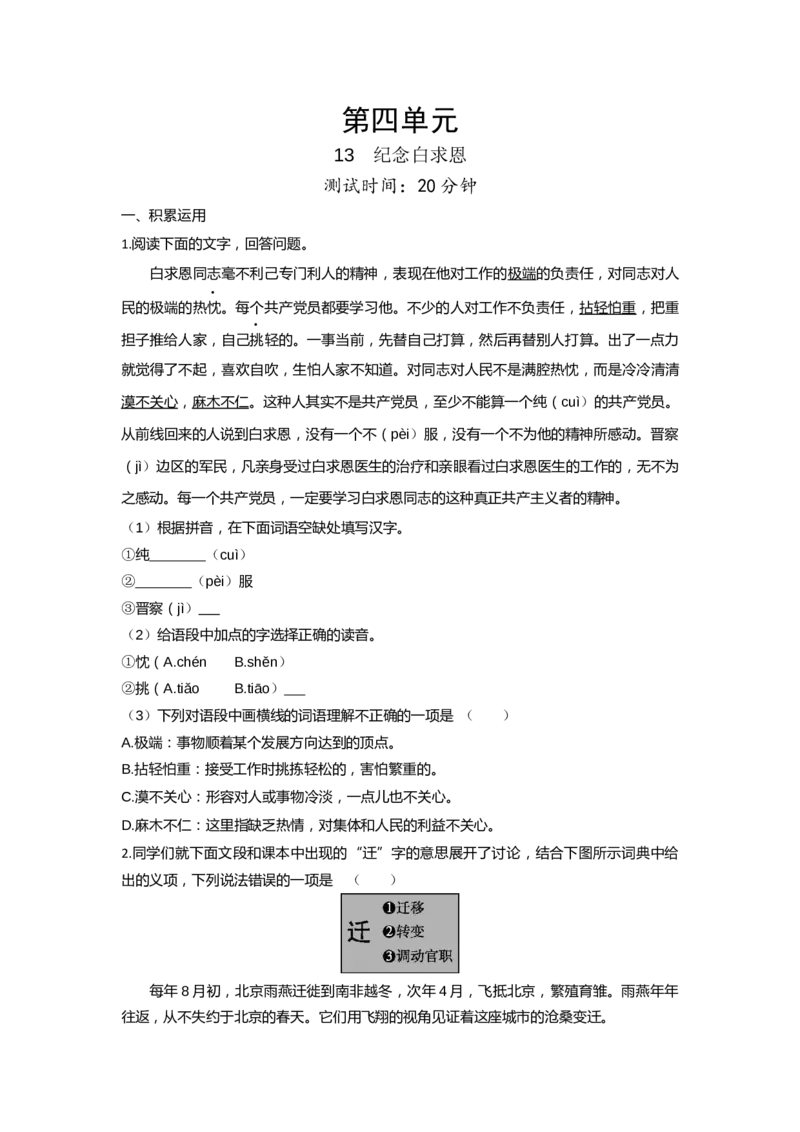 《第四单元课时检测卷_初中各科各版本一遍过7-9年级上册_一遍过初中语文_七上课时检测卷》第1页预览