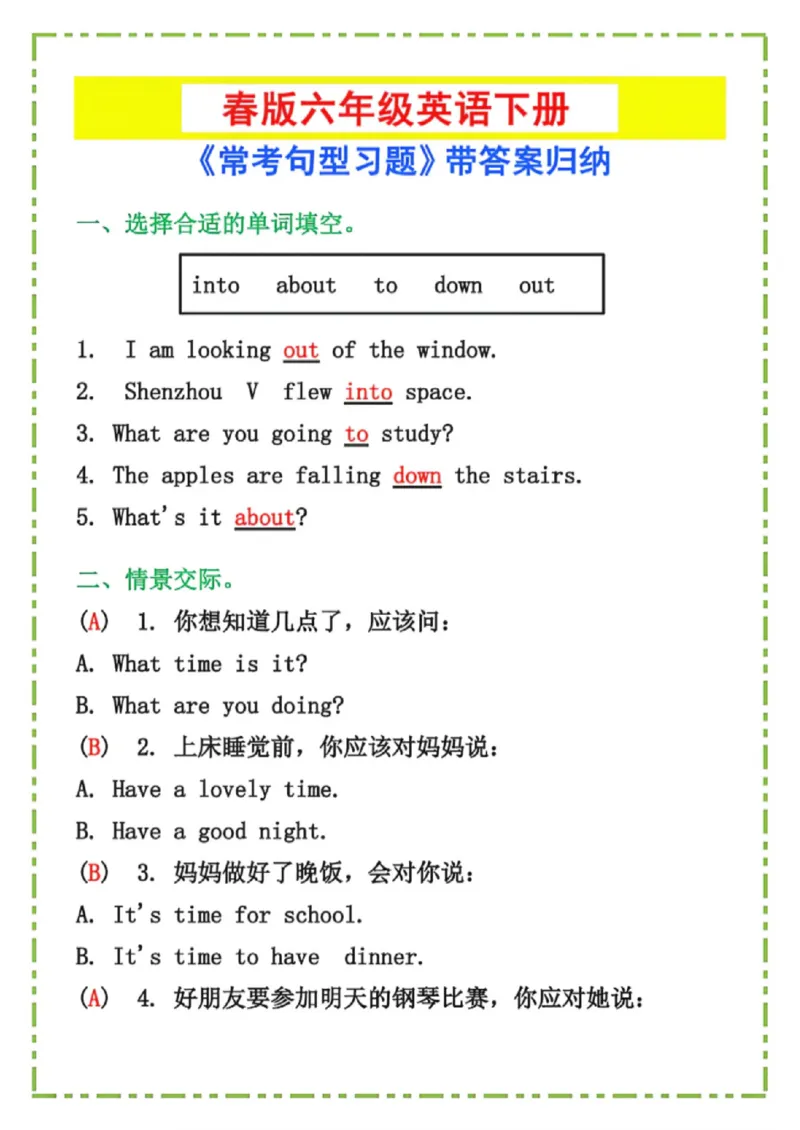 《六年级（下）英语常考句型习题《人教版PEP》_赠送2026小学1-6年级资料合集(按需自取)_六年级_六年级（下）英语常考句型习题《人教版PEP》》第1页预览