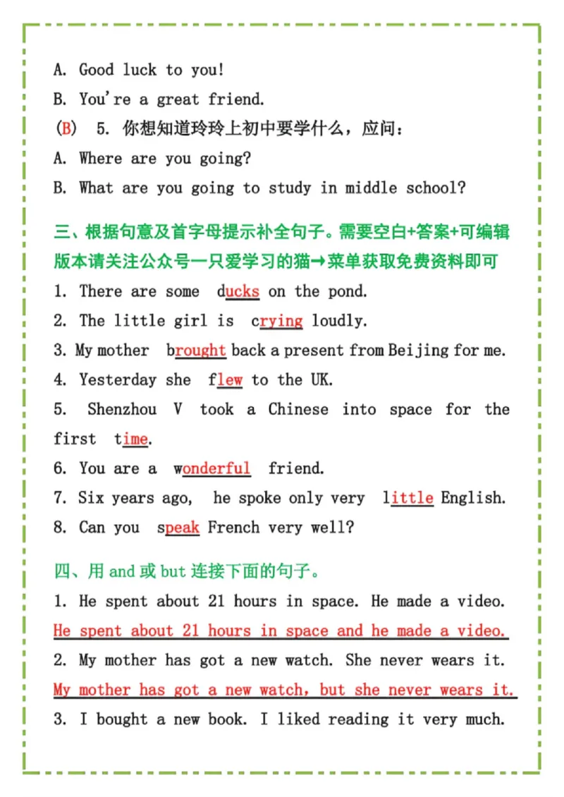 《六年级（下）英语常考句型习题《人教版PEP》_赠送2026小学1-6年级资料合集(按需自取)_六年级_六年级（下）英语常考句型习题《人教版PEP》》第2页预览