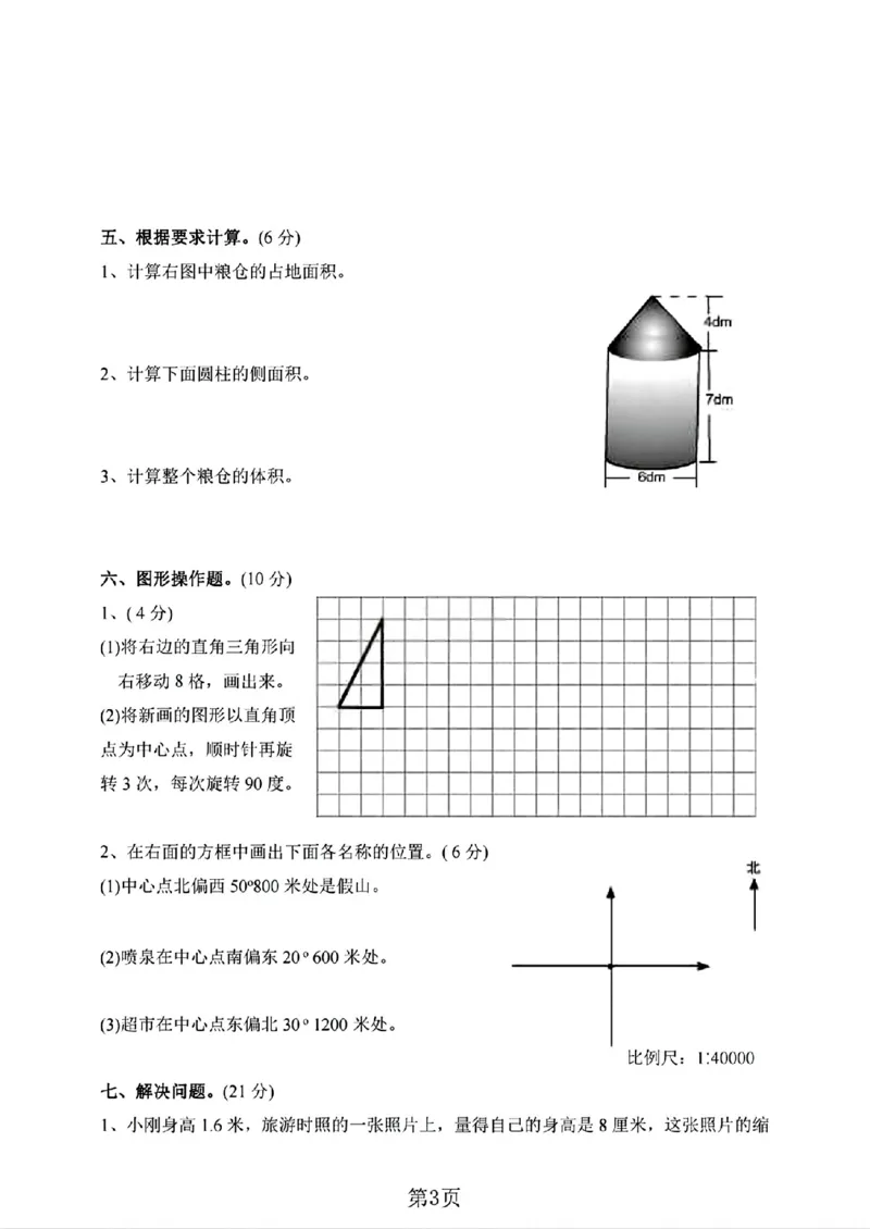 《六年级（下）数学期中测试卷《北师版》_赠送2026小学1-6年级资料合集(按需自取)_六年级_六年级（下）数学期中测试卷《北师版》》第3页预览
