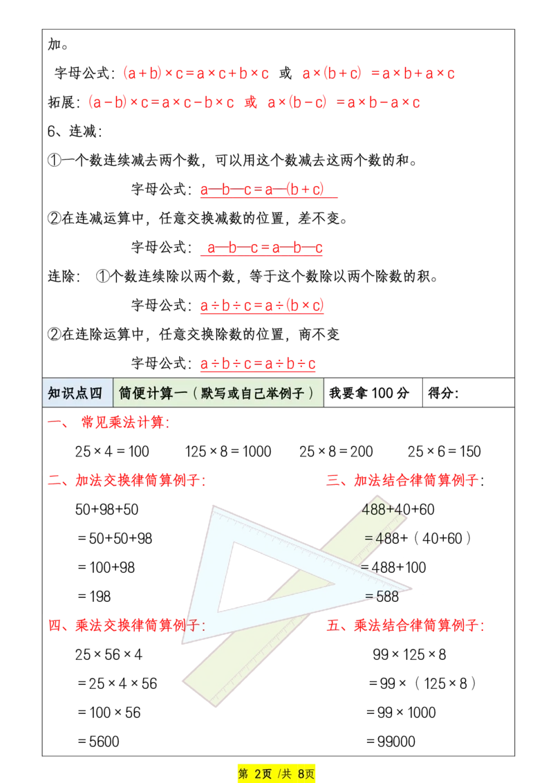 《四年级（下）数学寒假必背知识点_赠送2026小学1-6年级资料合集(按需自取)_四年级_四年级（下）数学寒假必背知识点_412》第2页预览