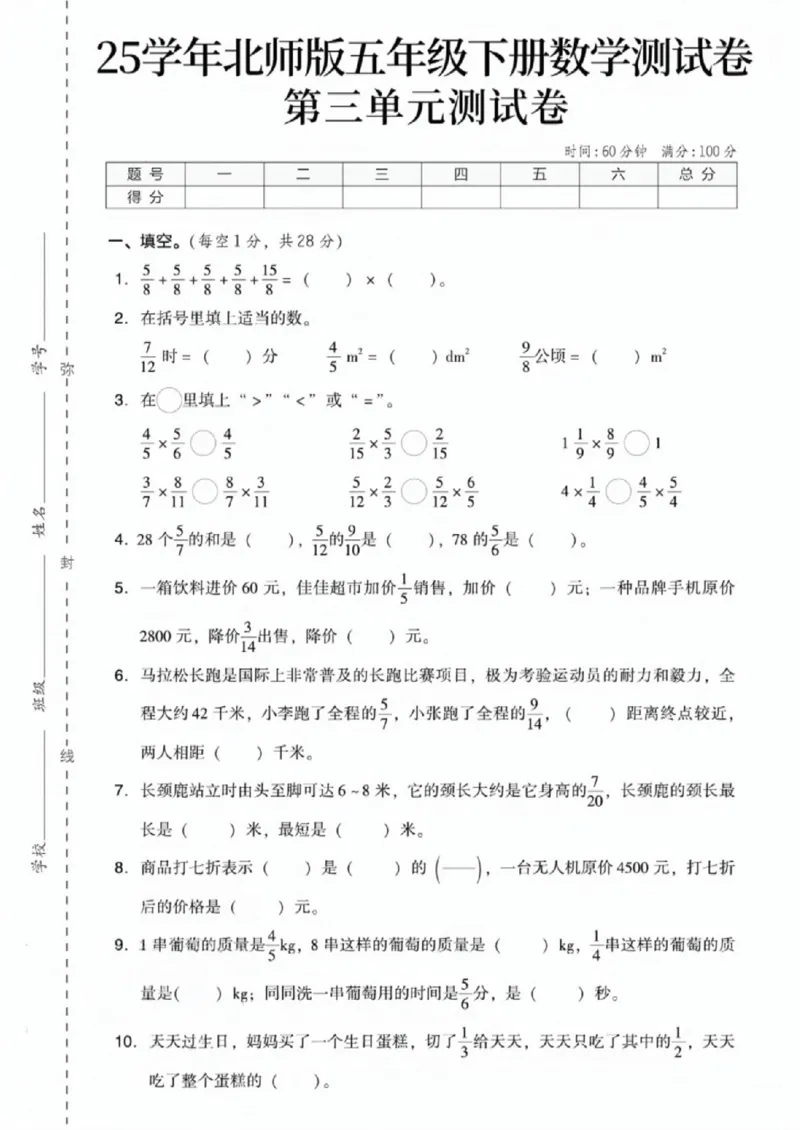 《五年级（下）数学第三单元测试卷《北师版》_赠送2026小学1-6年级资料合集(按需自取)_五年级_五年级（下）数学第三单元测试卷《北师版》》第1页预览