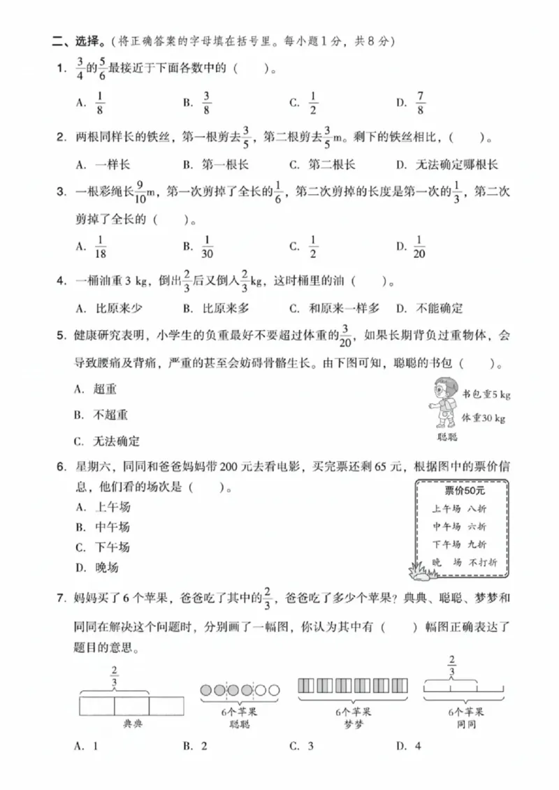 《五年级（下）数学第三单元测试卷《北师版》_赠送2026小学1-6年级资料合集(按需自取)_五年级_五年级（下）数学第三单元测试卷《北师版》》第2页预览
