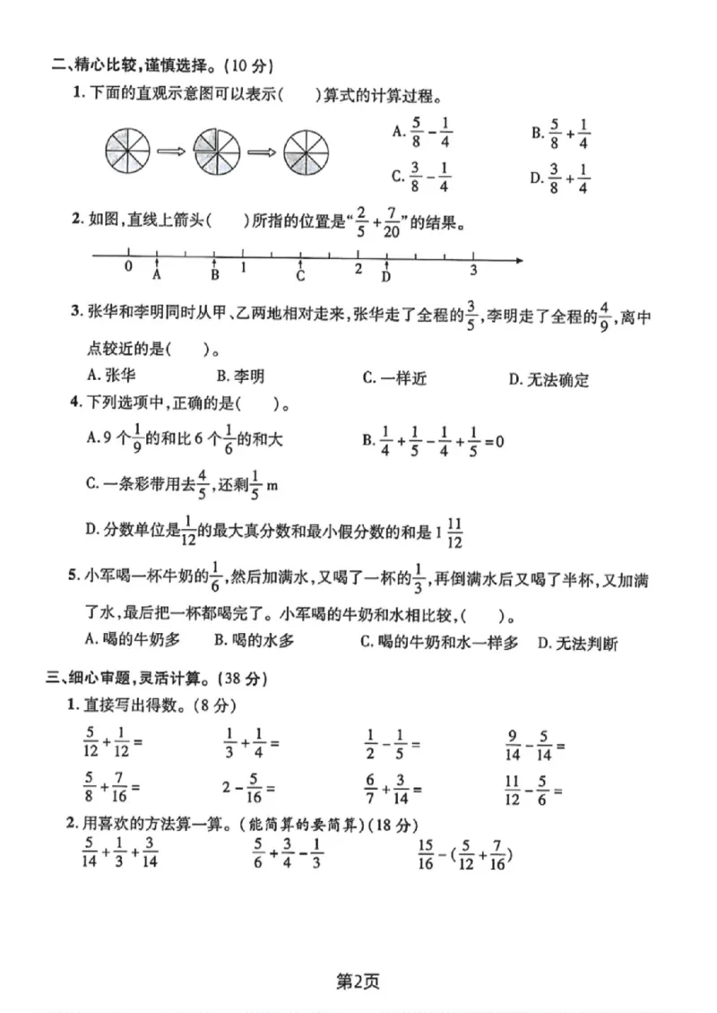《五年级（下）数学第六单元测试卷《人教版》_赠送2026小学1-6年级资料合集(按需自取)_五年级_五年级（下）数学第六单元测试卷《人教版》》第2页预览