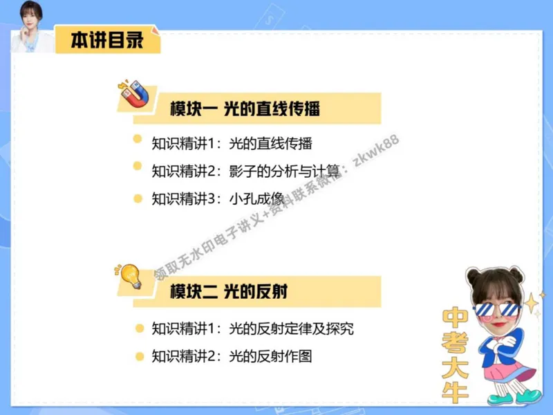 《03.课堂笔记主讲课中笔记_2025初二网课_25初二物理_25初二刘怡物理（作业帮）_秋季下-秋季班A+_课堂笔记》第4页预览