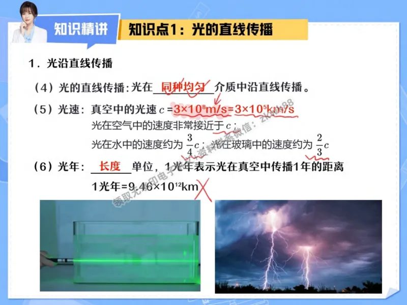 《03.课堂笔记主讲课中笔记_2025初二网课_25初二物理_25初二刘怡物理（作业帮）_秋季下-秋季班A+_课堂笔记》第8页预览
