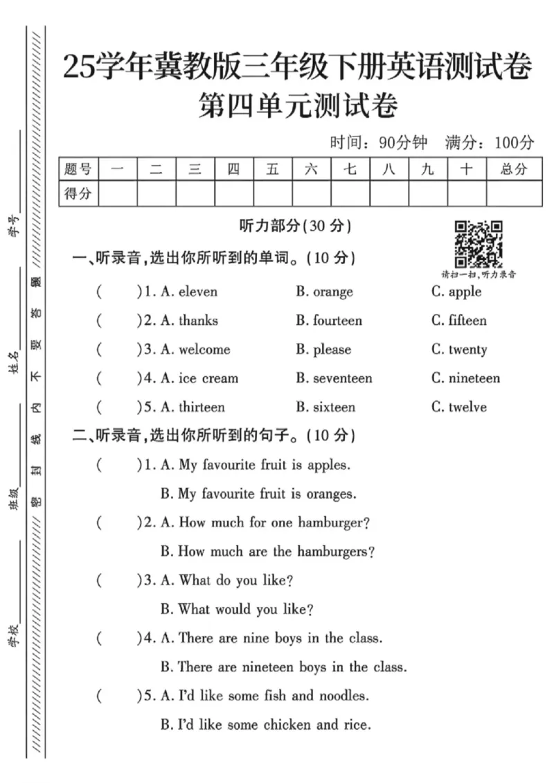 《三年级（下）英语第四单元测试卷《冀教版》_赠送2026小学1-6年级资料合集(按需自取)_三年级_三年级（下）英语第四单元测试卷《冀教版》》第1页预览