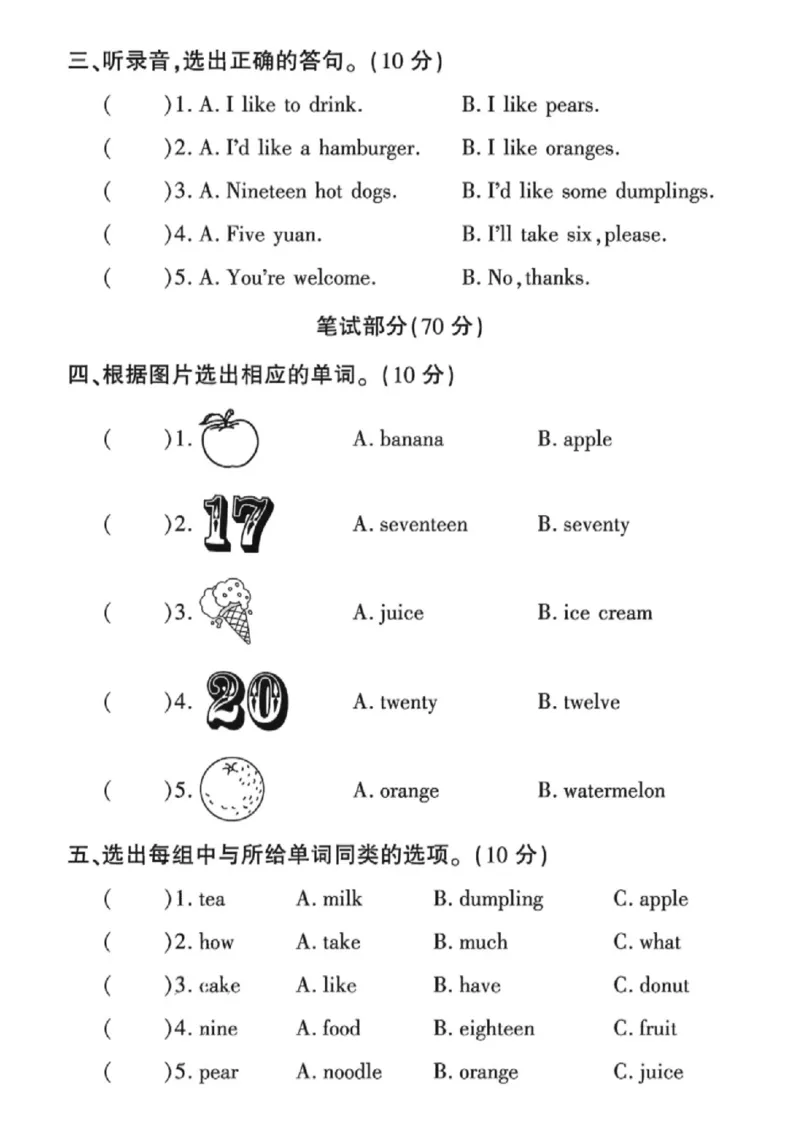 《三年级（下）英语第四单元测试卷《冀教版》_赠送2026小学1-6年级资料合集(按需自取)_三年级_三年级（下）英语第四单元测试卷《冀教版》》第2页预览