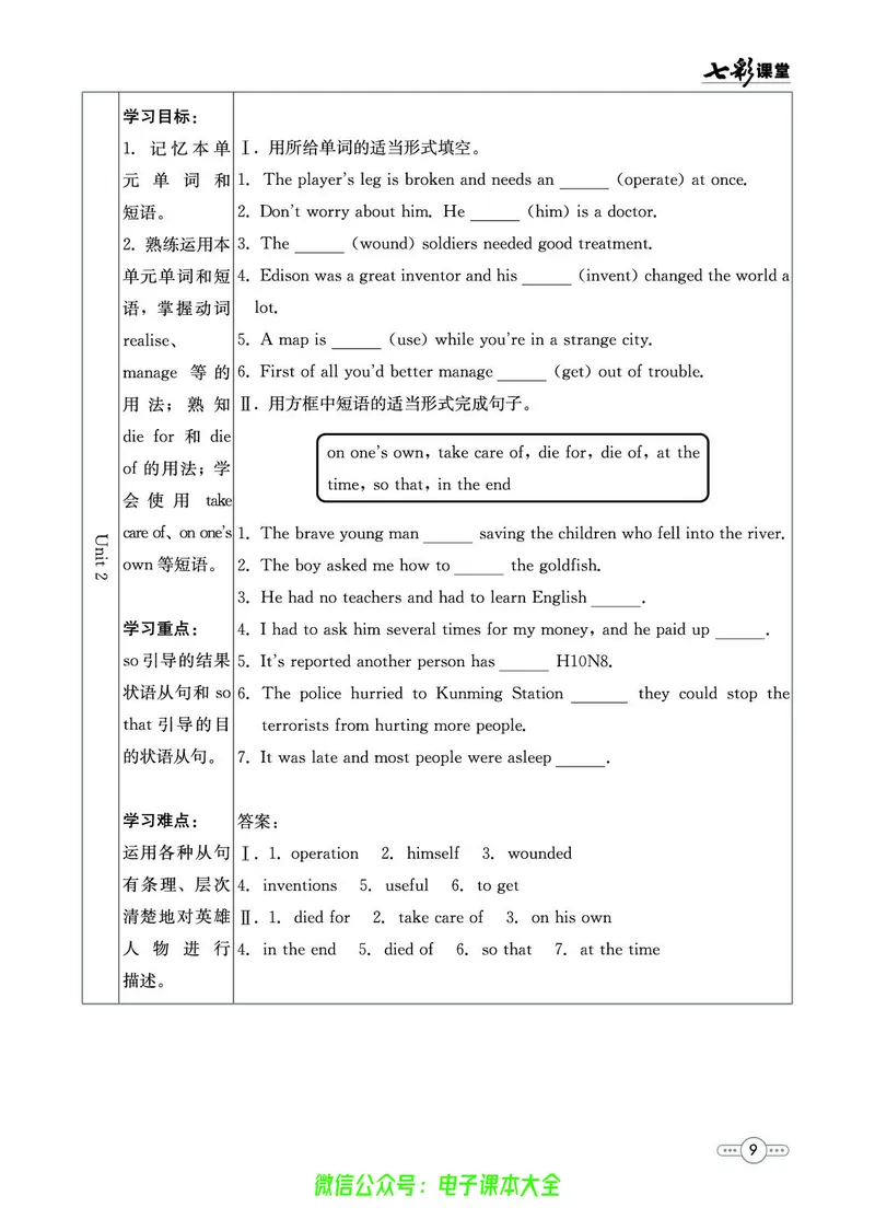 《英语外研版9a预习卡_初中《预习卡》_初中英语_初中英语预习卡(外研版)》第10页预览
