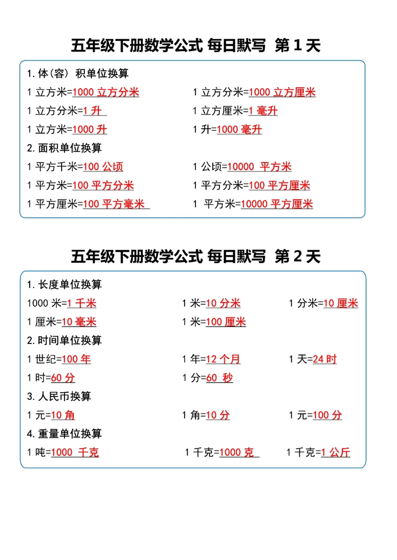 《五年级（下）数学公式每日默写小纸条_赠送2026小学1-6年级资料合集(按需自取)_五年级_五年级（下）数学公式每日默写小纸条》第1页预览