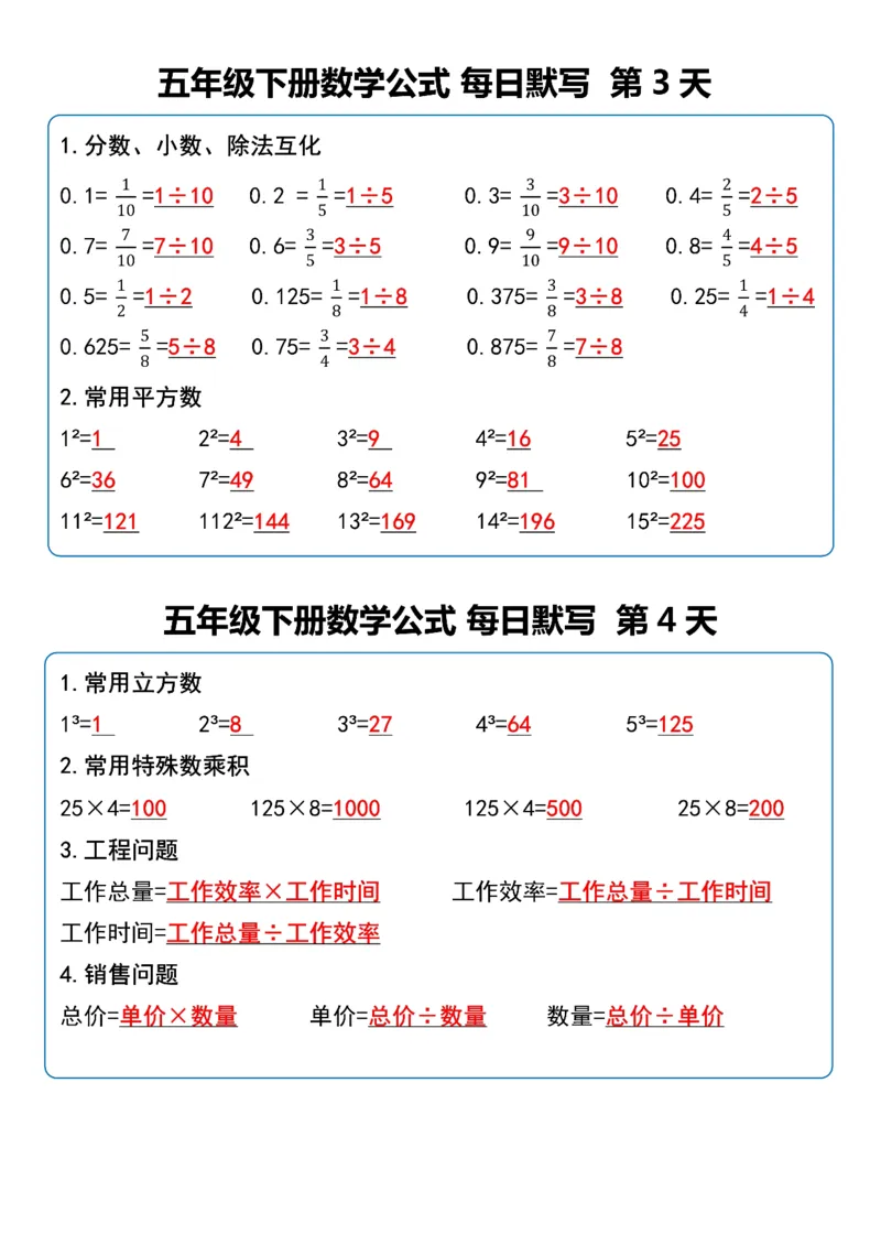 《五年级（下）数学公式每日默写小纸条_赠送2026小学1-6年级资料合集(按需自取)_五年级_五年级（下）数学公式每日默写小纸条》第2页预览