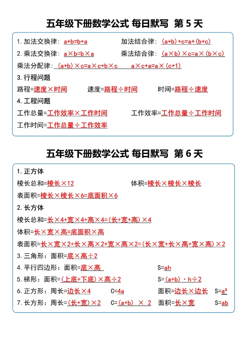 《五年级（下）数学公式每日默写小纸条_赠送2026小学1-6年级资料合集(按需自取)_五年级_五年级（下）数学公式每日默写小纸条》第3页预览