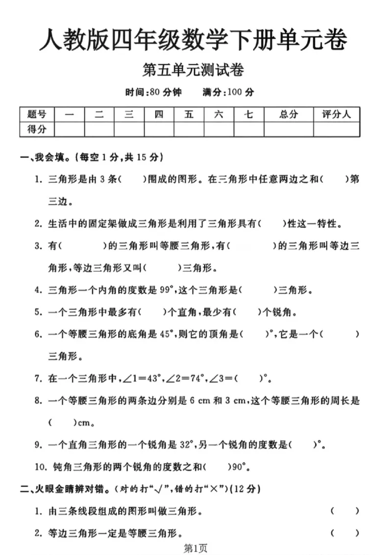 《四年级（下）数学第五单元测试卷《人教版》_赠送2026小学1-6年级资料合集(按需自取)_四年级_四年级（下）数学第五单元测试卷《人教版》》第1页预览
