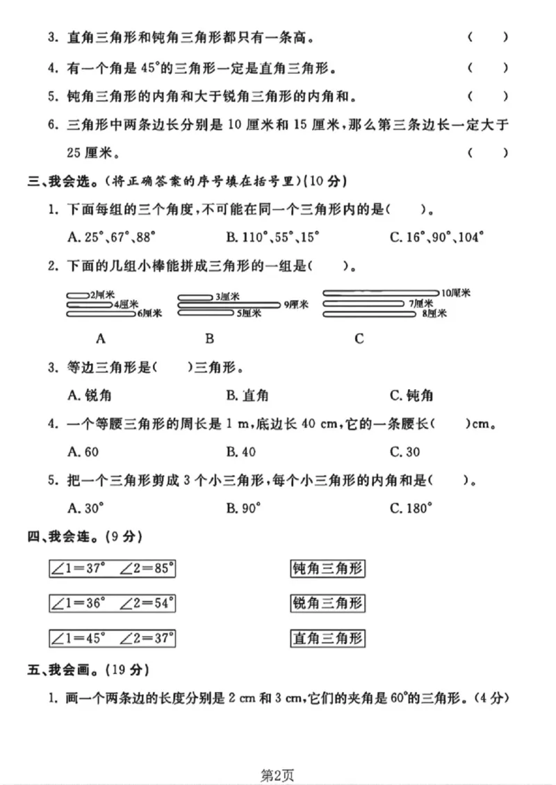 《四年级（下）数学第五单元测试卷《人教版》_赠送2026小学1-6年级资料合集(按需自取)_四年级_四年级（下）数学第五单元测试卷《人教版》》第2页预览
