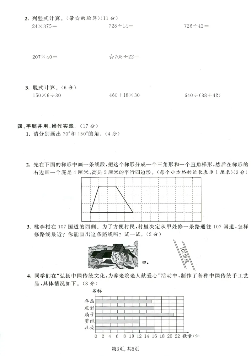 《四年级（上）数学期末测试卷8《人教版》_赠送2026小学1-6年级资料合集(按需自取)_四年级_四年级（上）数学期末测试卷8《人教版》》第3页预览